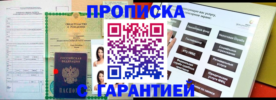 прописка гарантия в Аркадаке