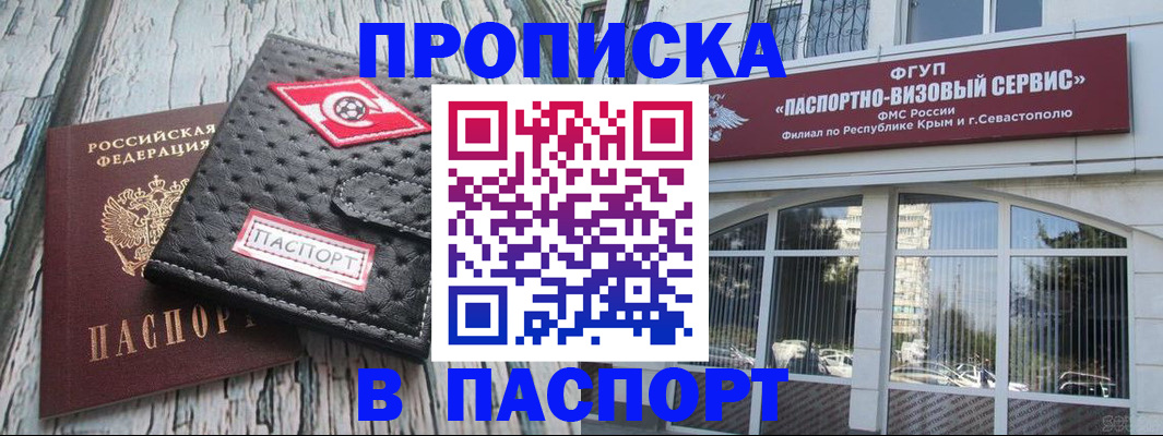 прописка штамп в Аркадаке