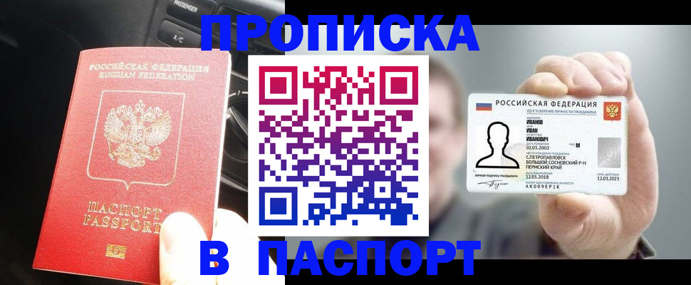 прописка законно в Аркадаке